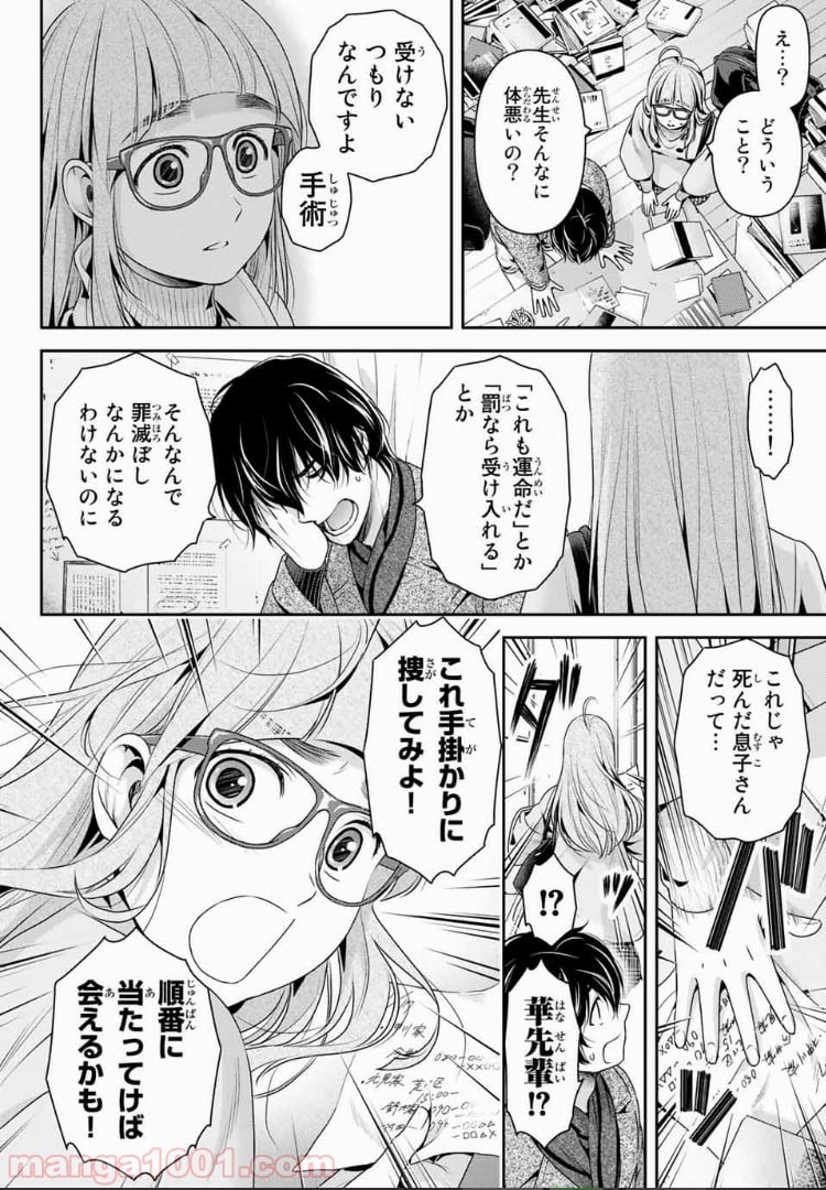 ドメスティックな彼女 - 第212話 - Page 6