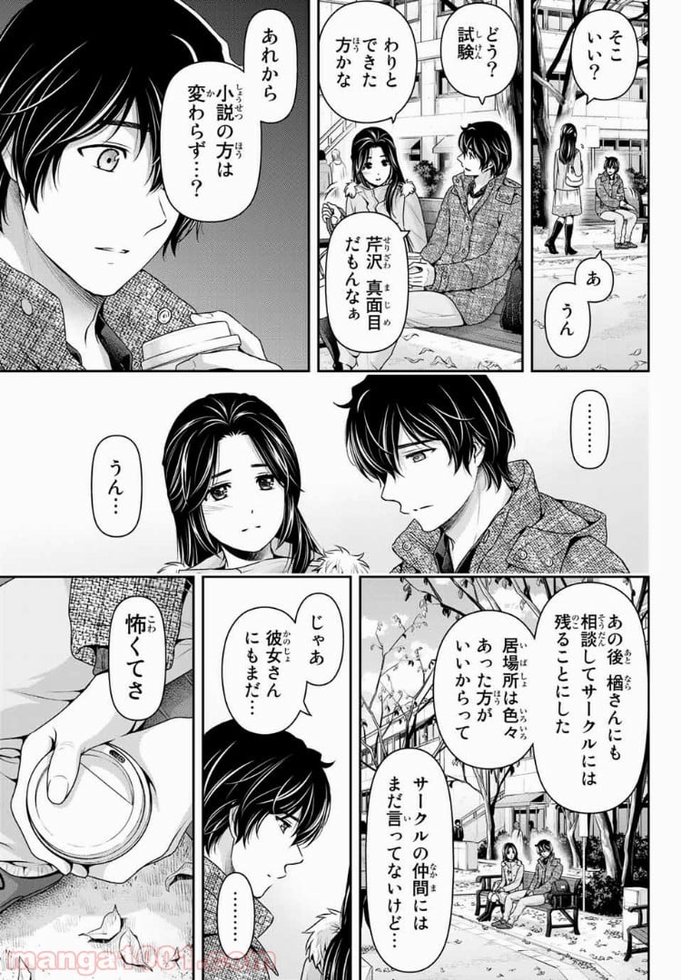 ドメスティックな彼女 - 第213話 - Page 3