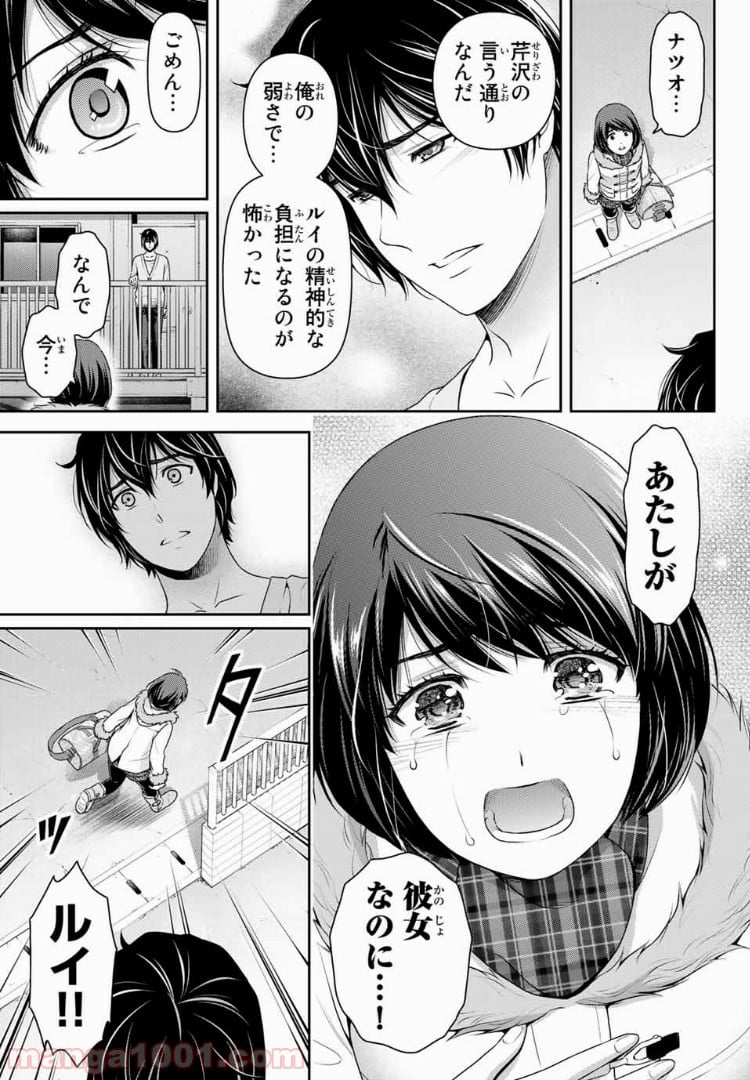 ドメスティックな彼女 - 第214話 - Page 17