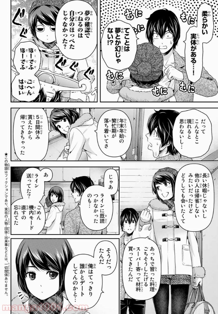 ドメスティックな彼女 - 第214話 - Page 4