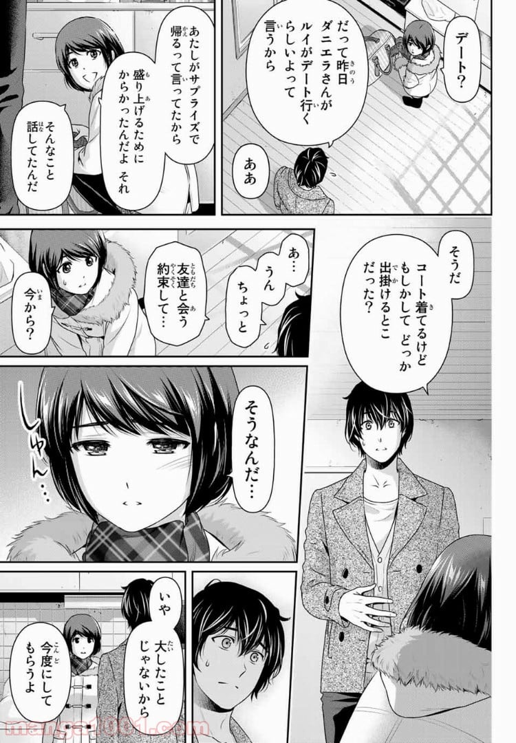 ドメスティックな彼女 - 第214話 - Page 5