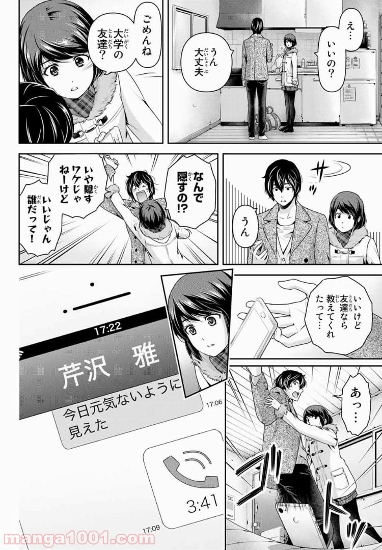 ドメスティックな彼女 - 第214話 - Page 6