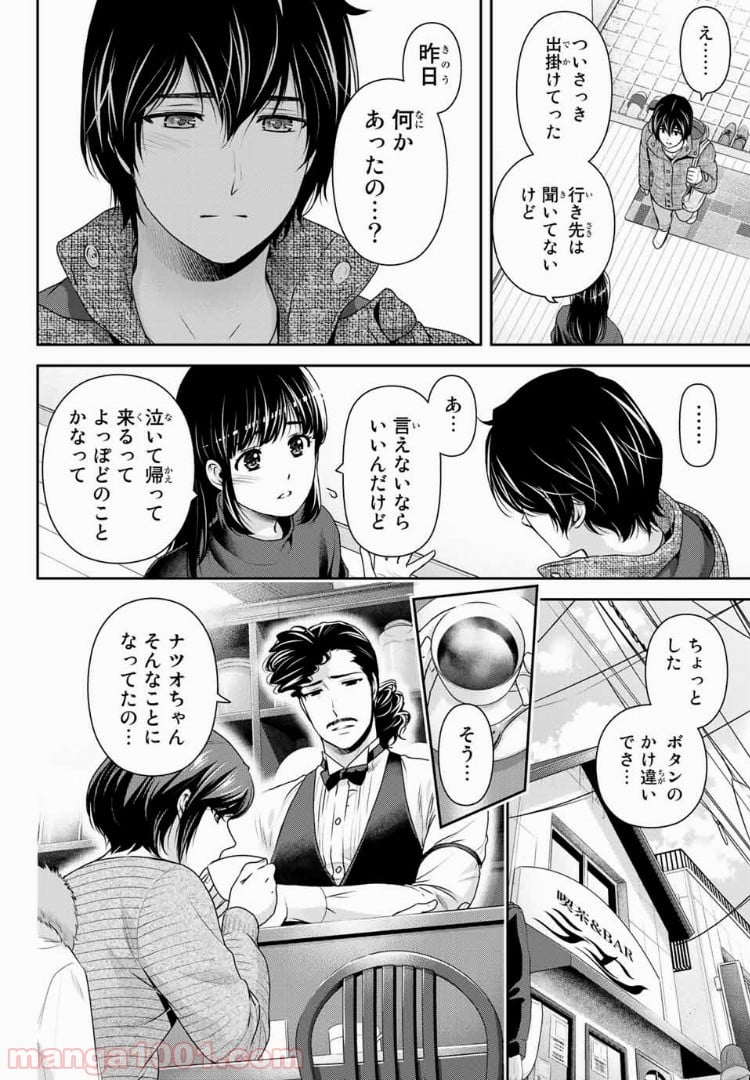 ドメスティックな彼女 - 第215話 - Page 2