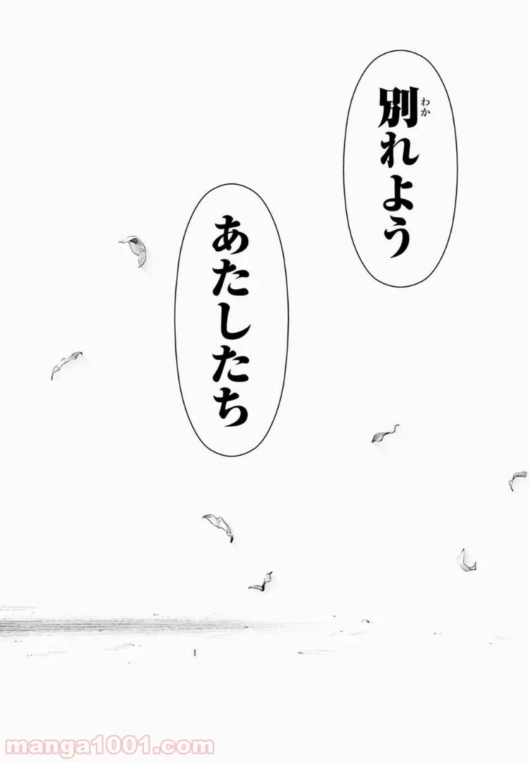 ドメスティックな彼女 - 第215話 - Page 16