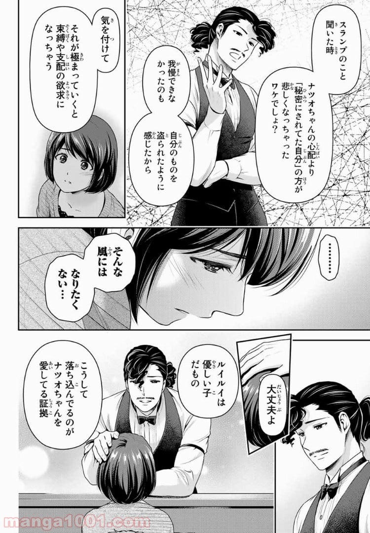 ドメスティックな彼女 - 第215話 - Page 6