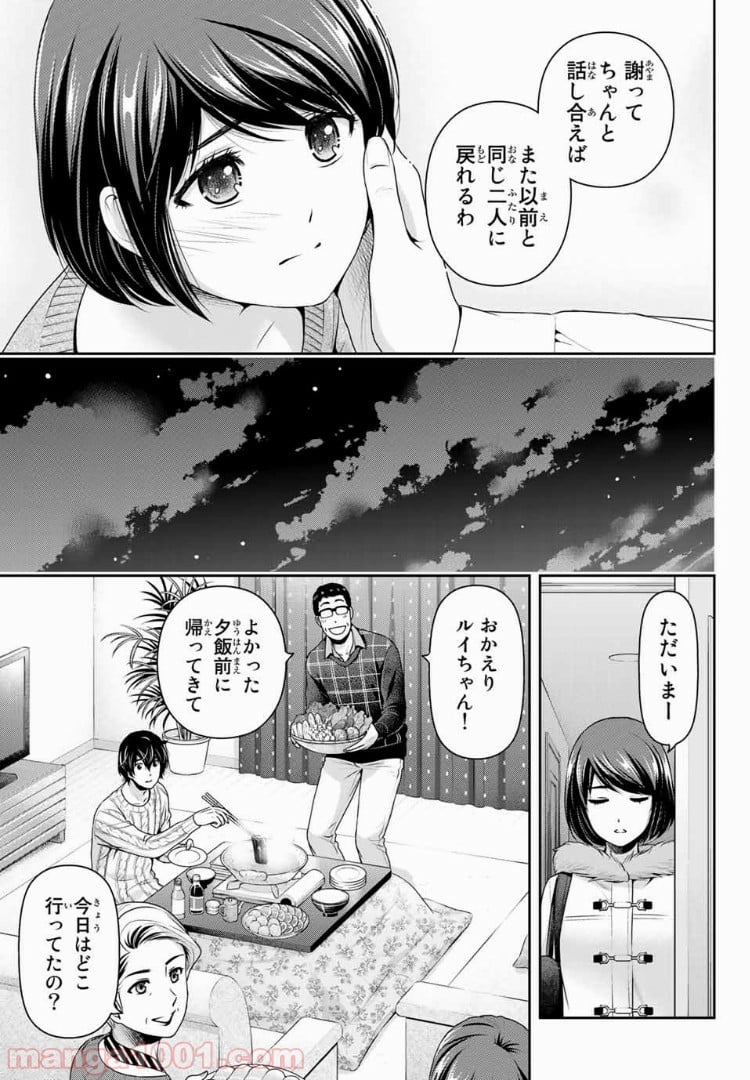 ドメスティックな彼女 - 第215話 - Page 7