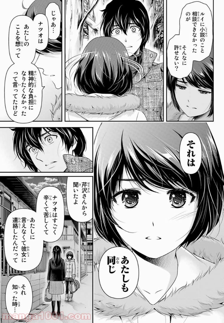 ドメスティックな彼女 - 第216話 - Page 3