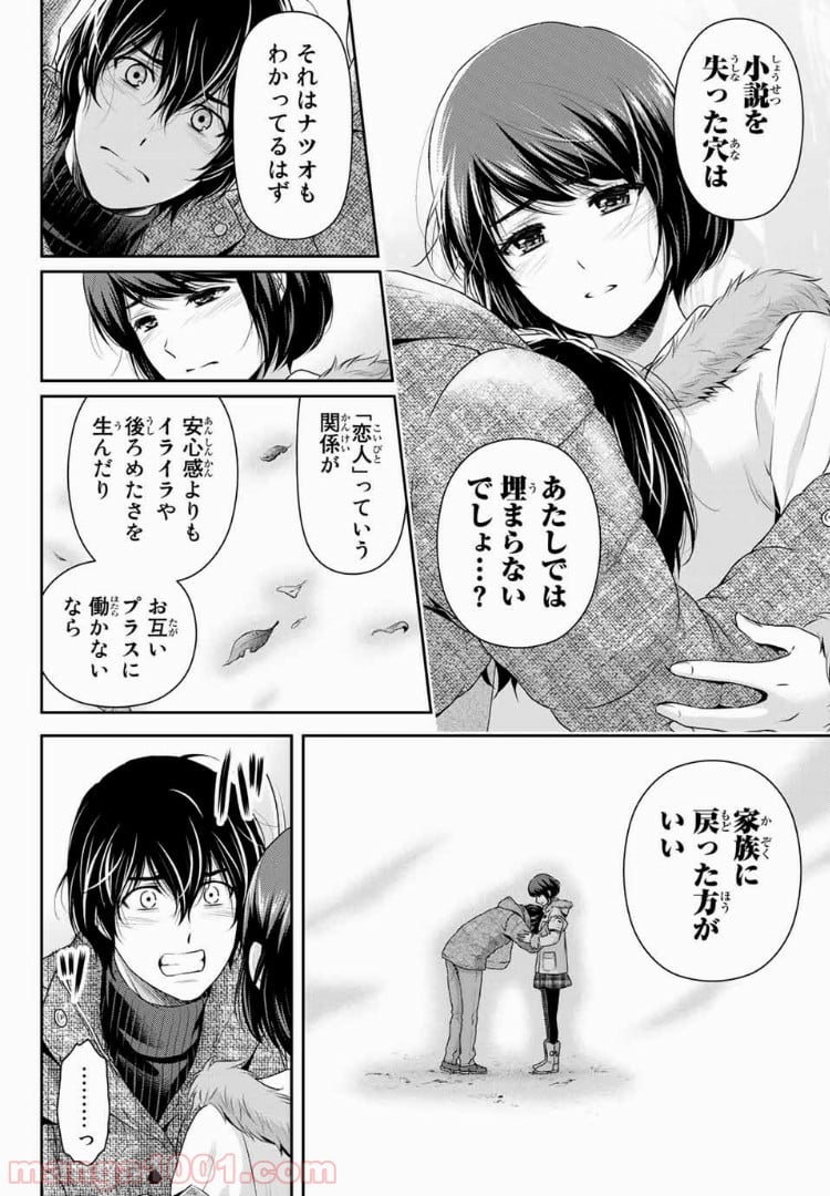 ドメスティックな彼女 - 第216話 - Page 6