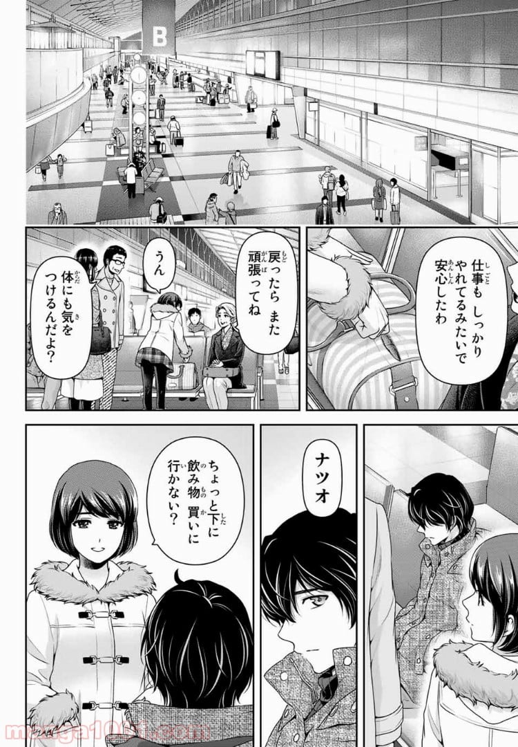 ドメスティックな彼女 - 第216話 - Page 8