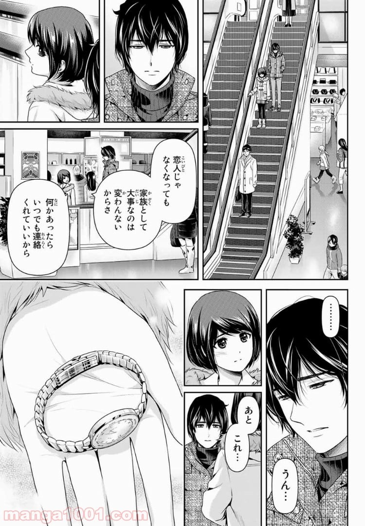 ドメスティックな彼女 - 第216話 - Page 9