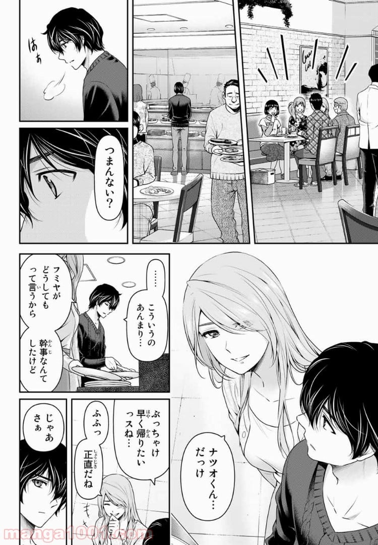 ドメスティックな彼女 - 第218話 - Page 12