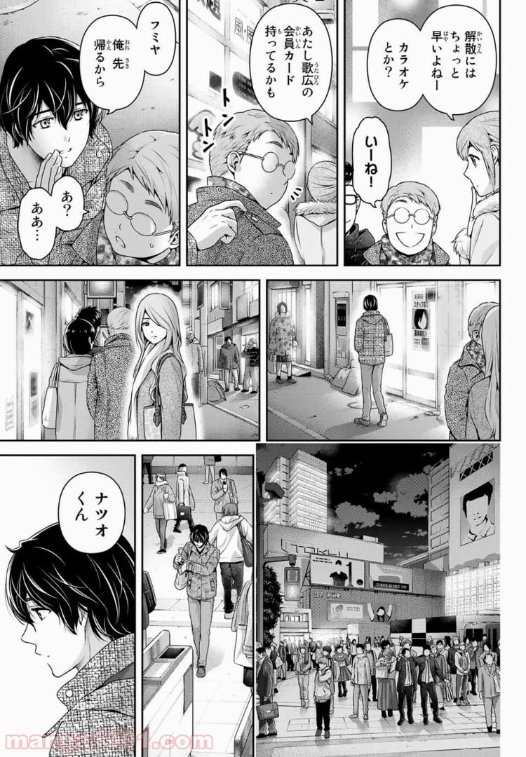 ドメスティックな彼女 - 第218話 - Page 15