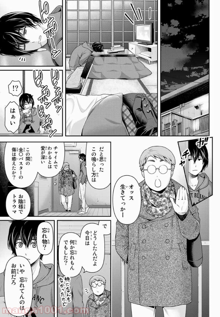 ドメスティックな彼女 - 第218話 - Page 5