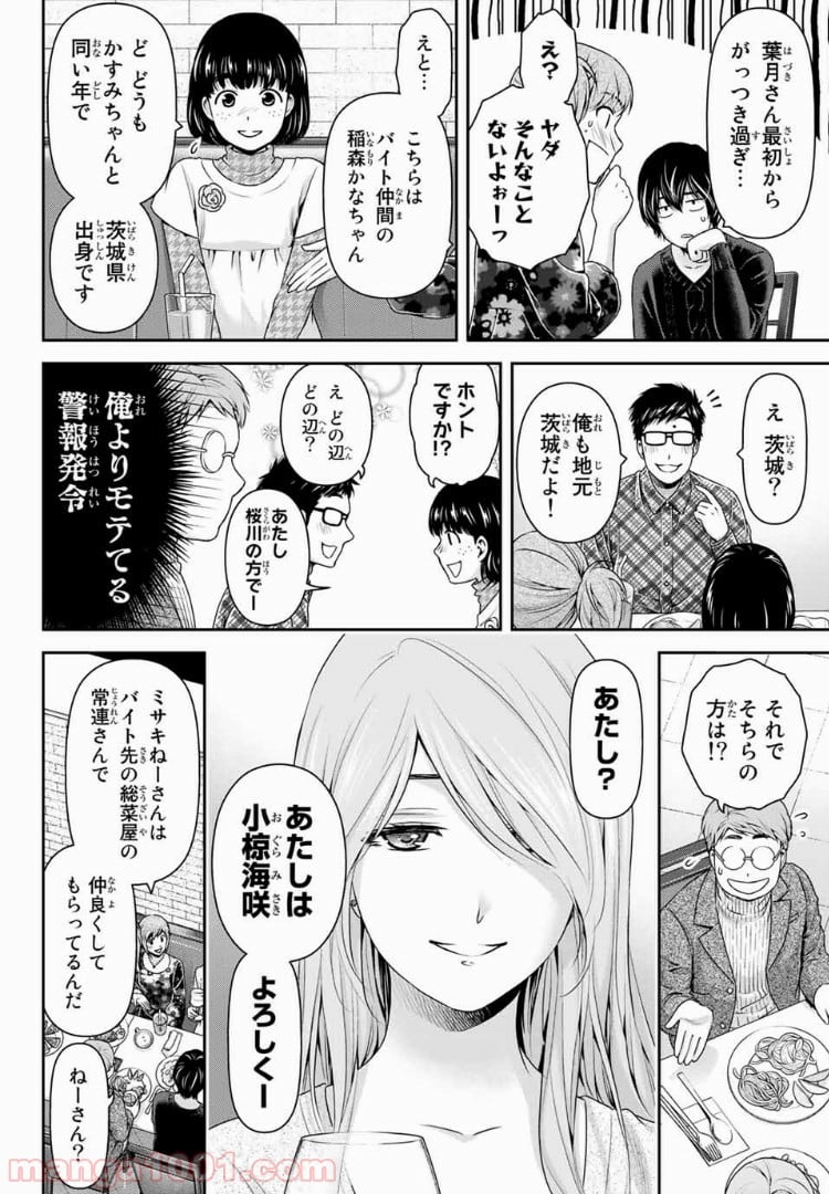 ドメスティックな彼女 - 第218話 - Page 10