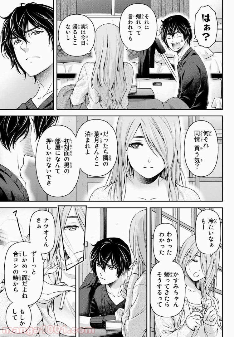 ドメスティックな彼女 - 第219話 - Page 5