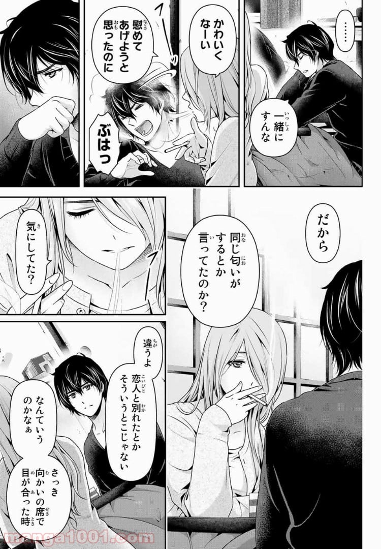 ドメスティックな彼女 - 第219話 - Page 7