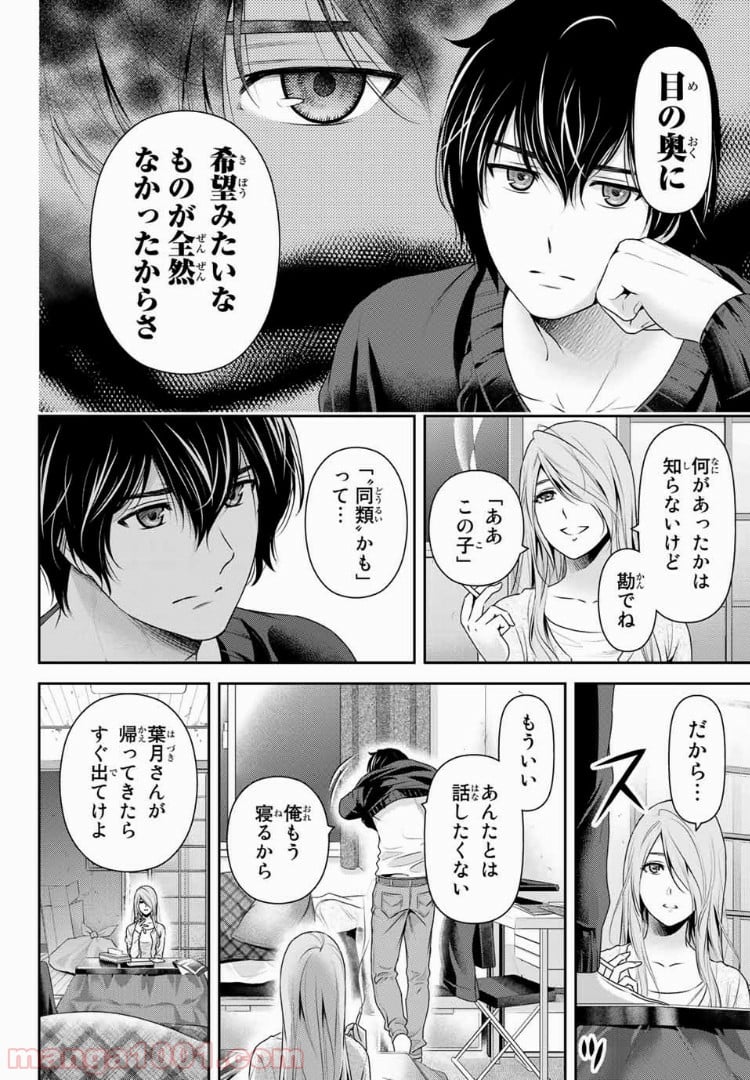 ドメスティックな彼女 - 第219話 - Page 8