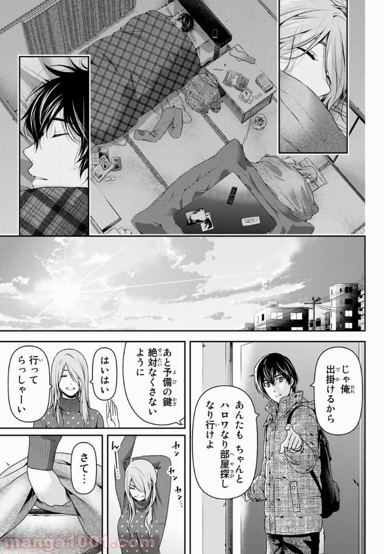 ドメスティックな彼女 - 第220話 - Page 17