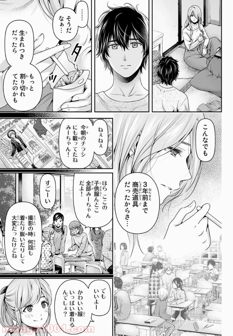 ドメスティックな彼女 - 第220話 - Page 3