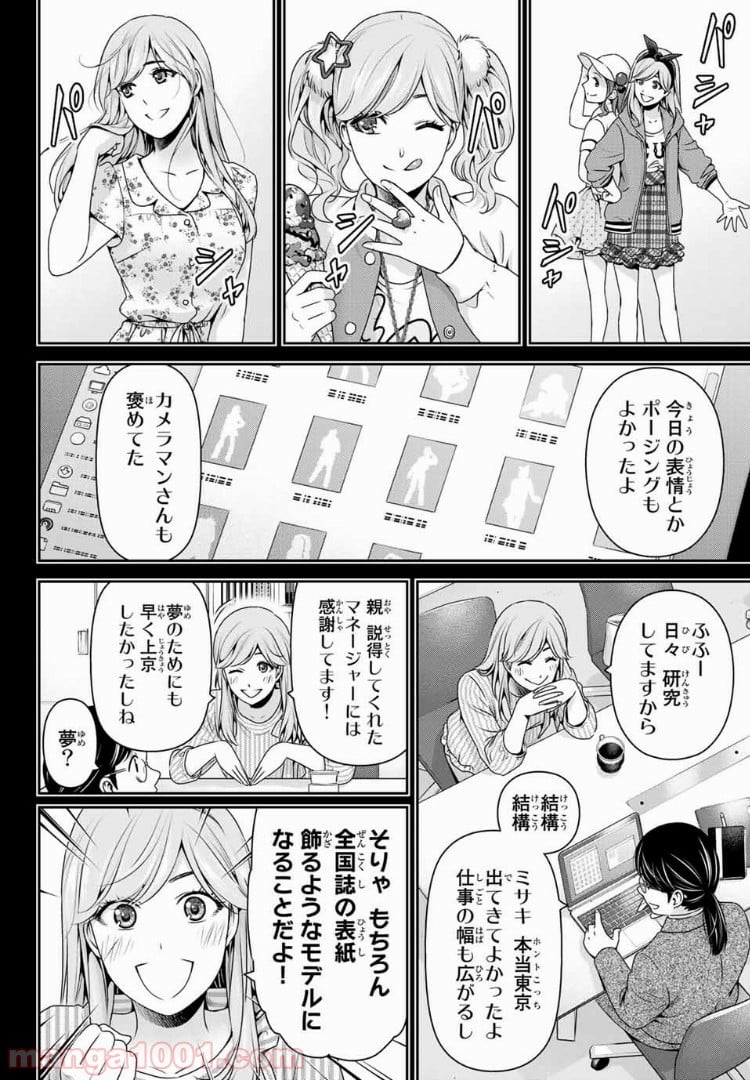 ドメスティックな彼女 - 第220話 - Page 4