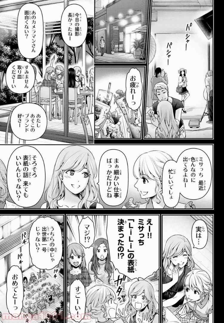 ドメスティックな彼女 - 第220話 - Page 5