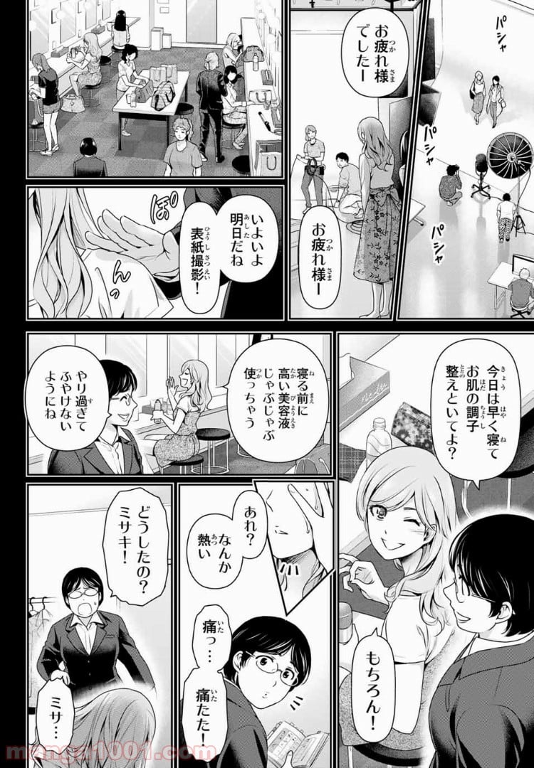 ドメスティックな彼女 - 第220話 - Page 6