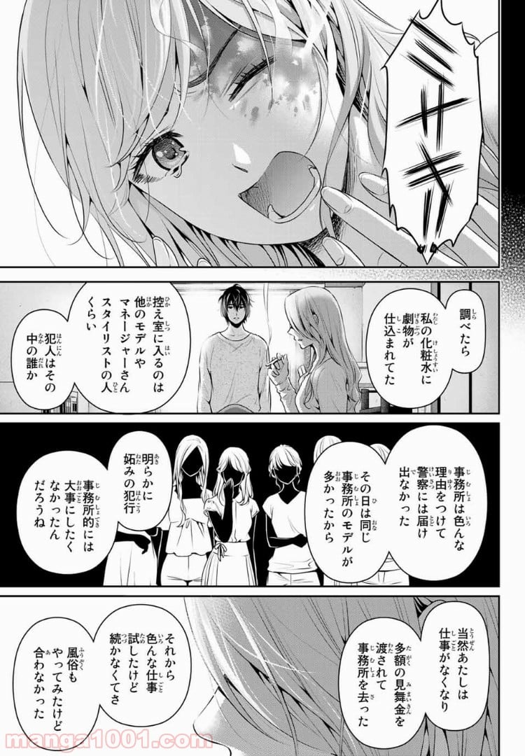 ドメスティックな彼女 - 第220話 - Page 7