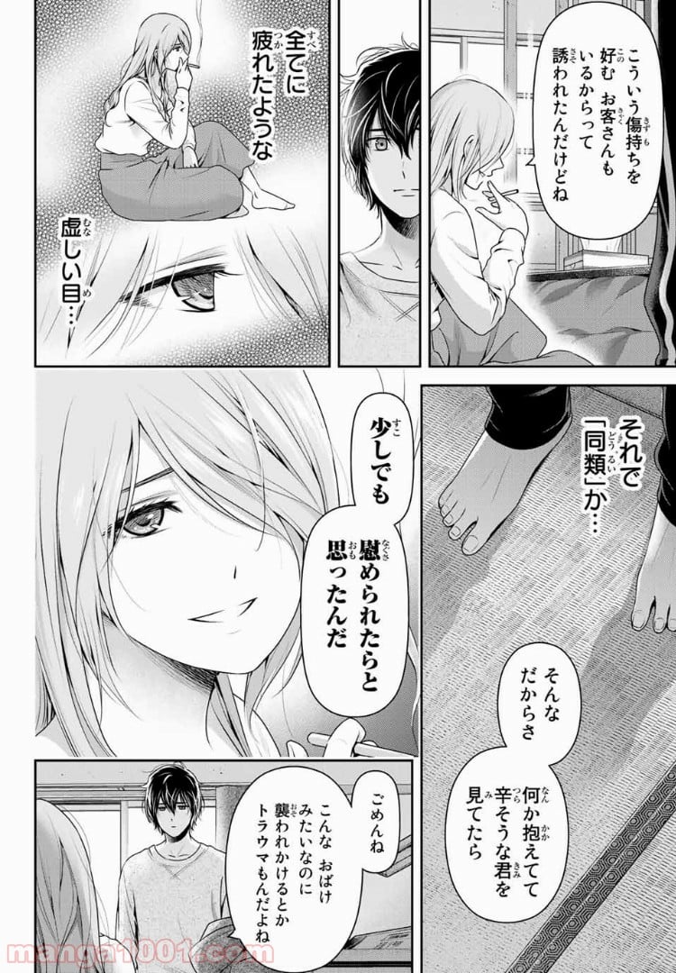 ドメスティックな彼女 - 第220話 - Page 8