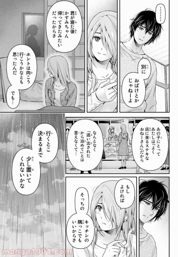 ドメスティックな彼女 - 第220話 - Page 9