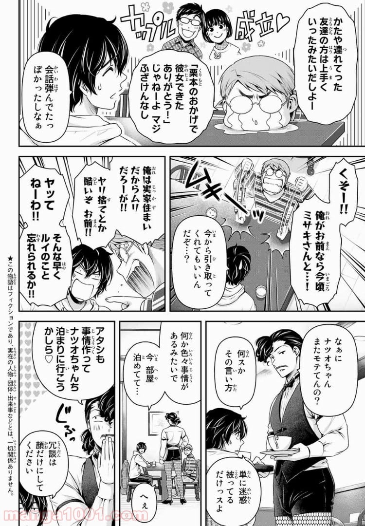 ドメスティックな彼女 - 第221話 - Page 2