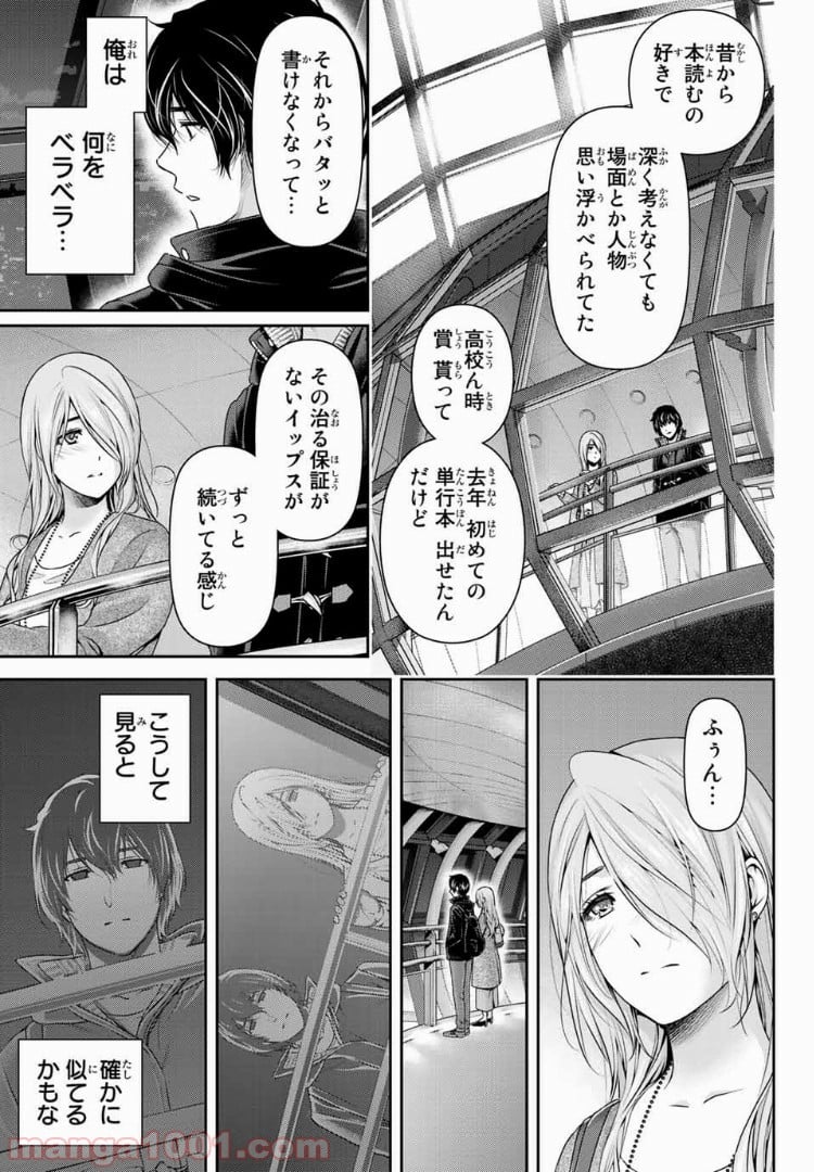 ドメスティックな彼女 - 第221話 - Page 11