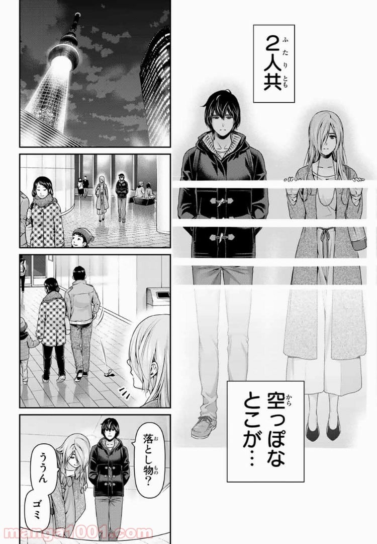 ドメスティックな彼女 - 第221話 - Page 12