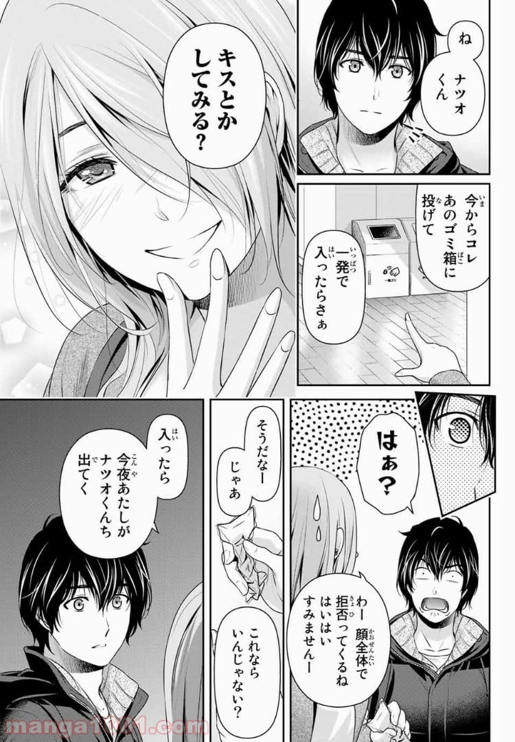 ドメスティックな彼女 - 第221話 - Page 13