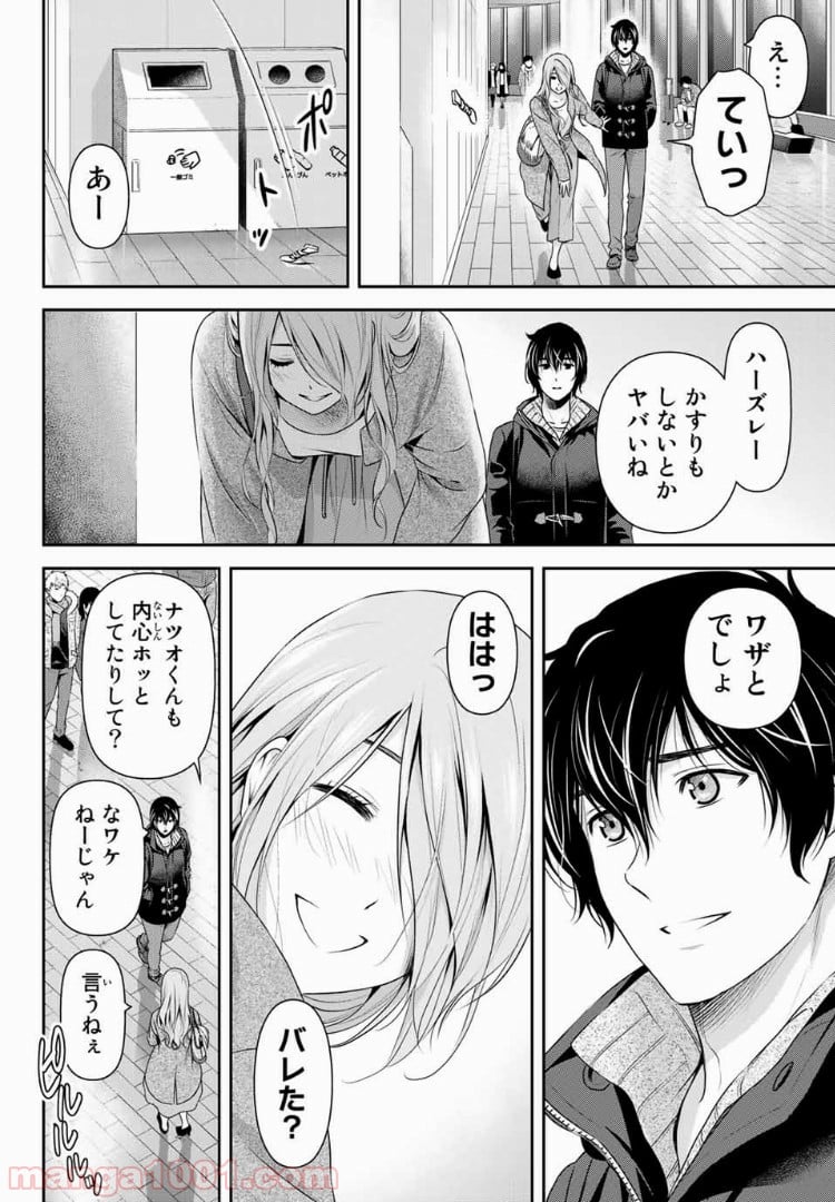 ドメスティックな彼女 - 第221話 - Page 14