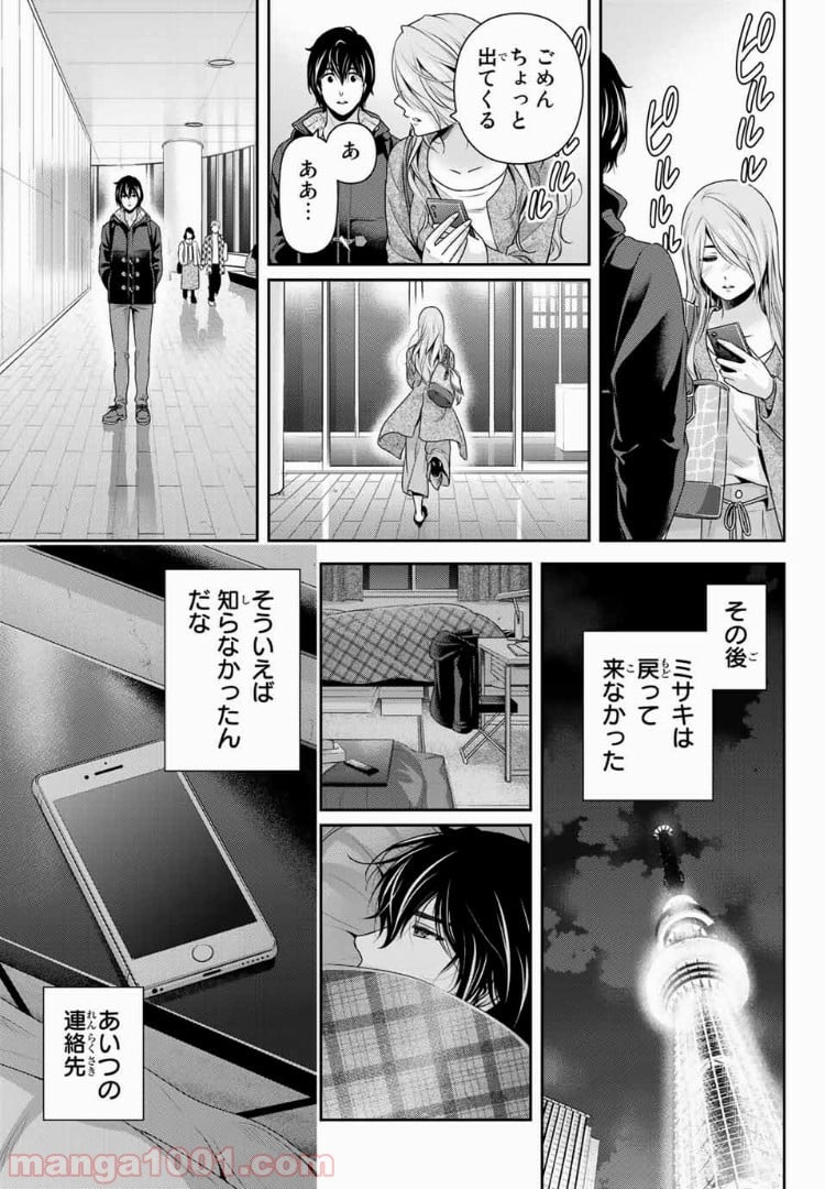 ドメスティックな彼女 - 第221話 - Page 15