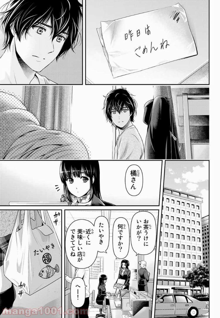 ドメスティックな彼女 - 第221話 - Page 17