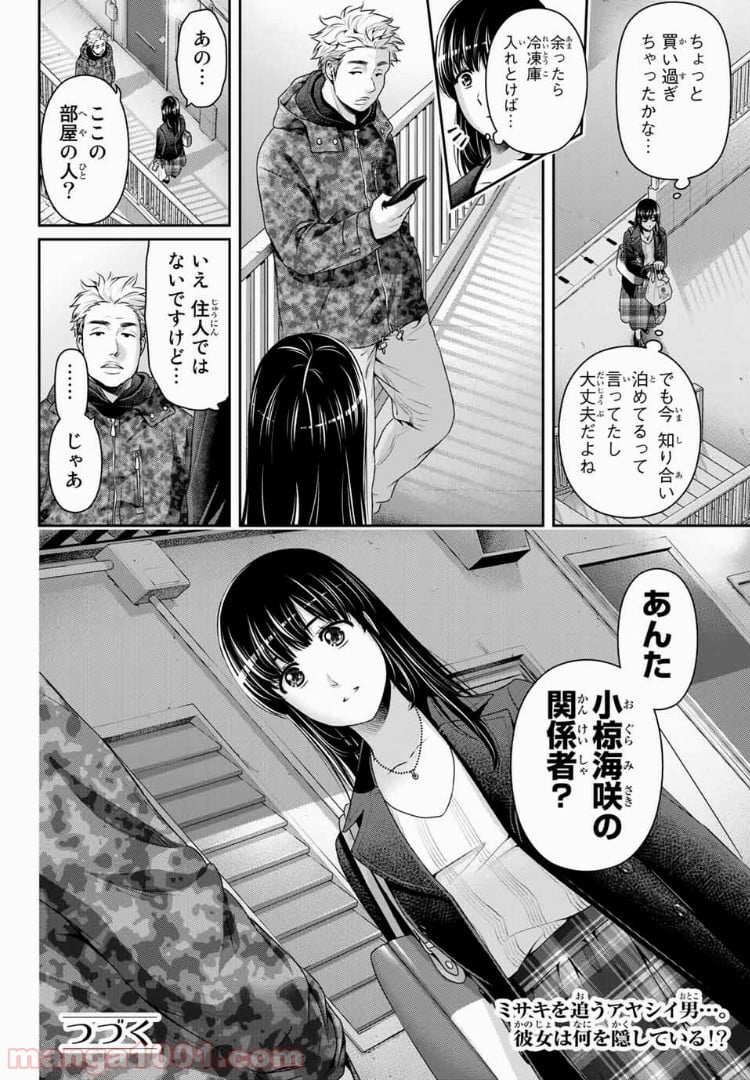 ドメスティックな彼女 - 第221話 - Page 18