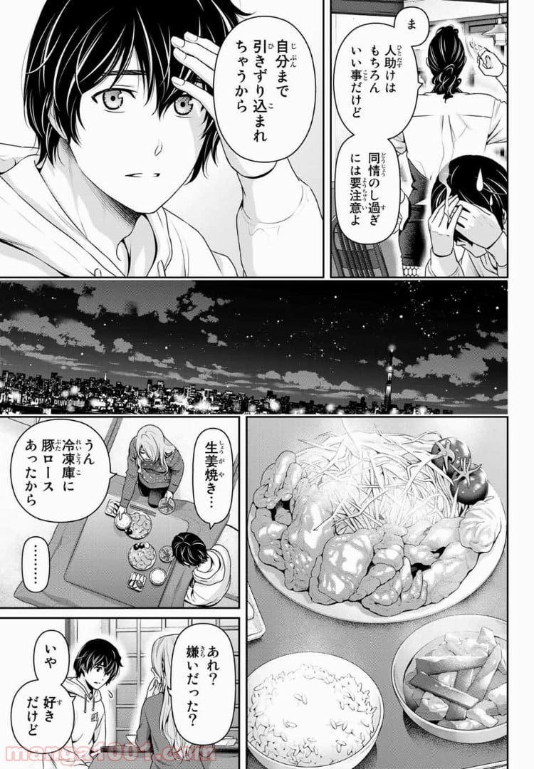 ドメスティックな彼女 - 第221話 - Page 3