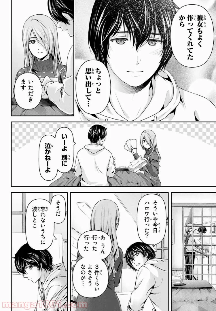 ドメスティックな彼女 - 第221話 - Page 4