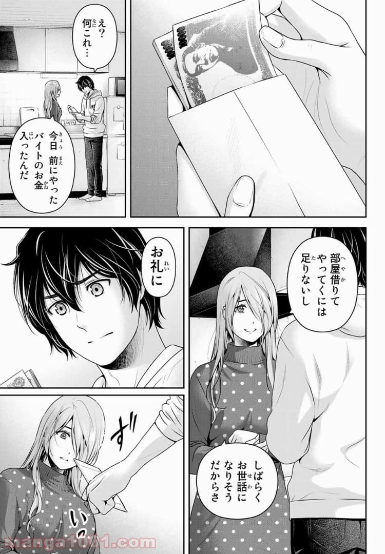 ドメスティックな彼女 - 第221話 - Page 5