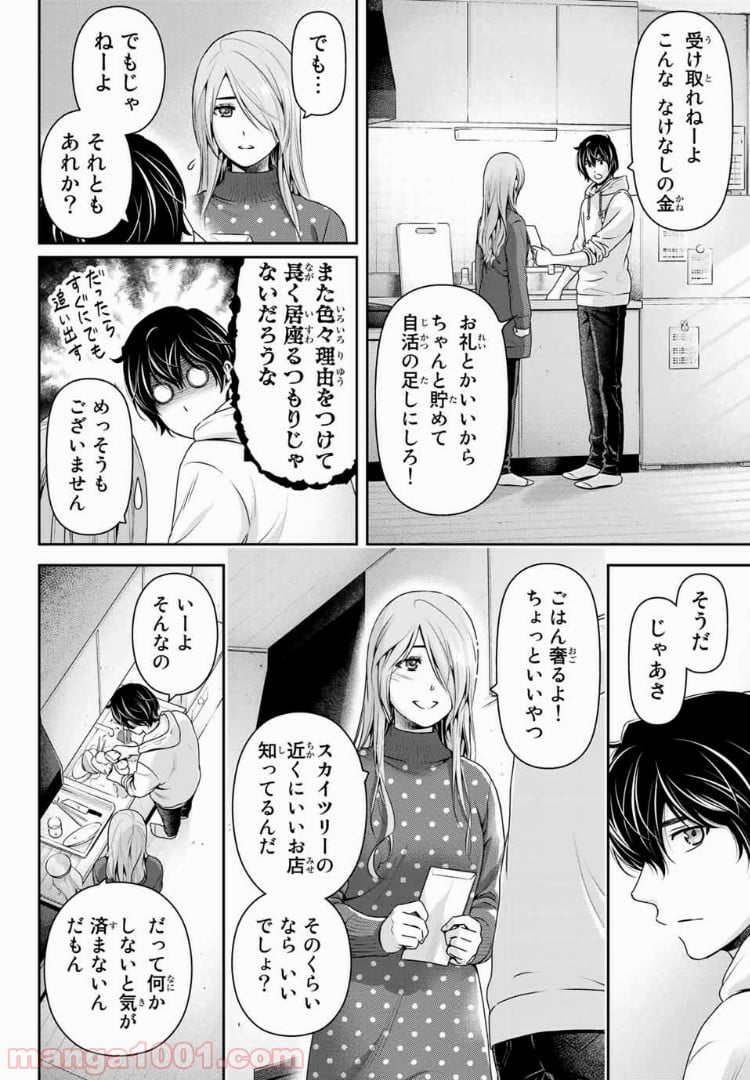 ドメスティックな彼女 - 第221話 - Page 6