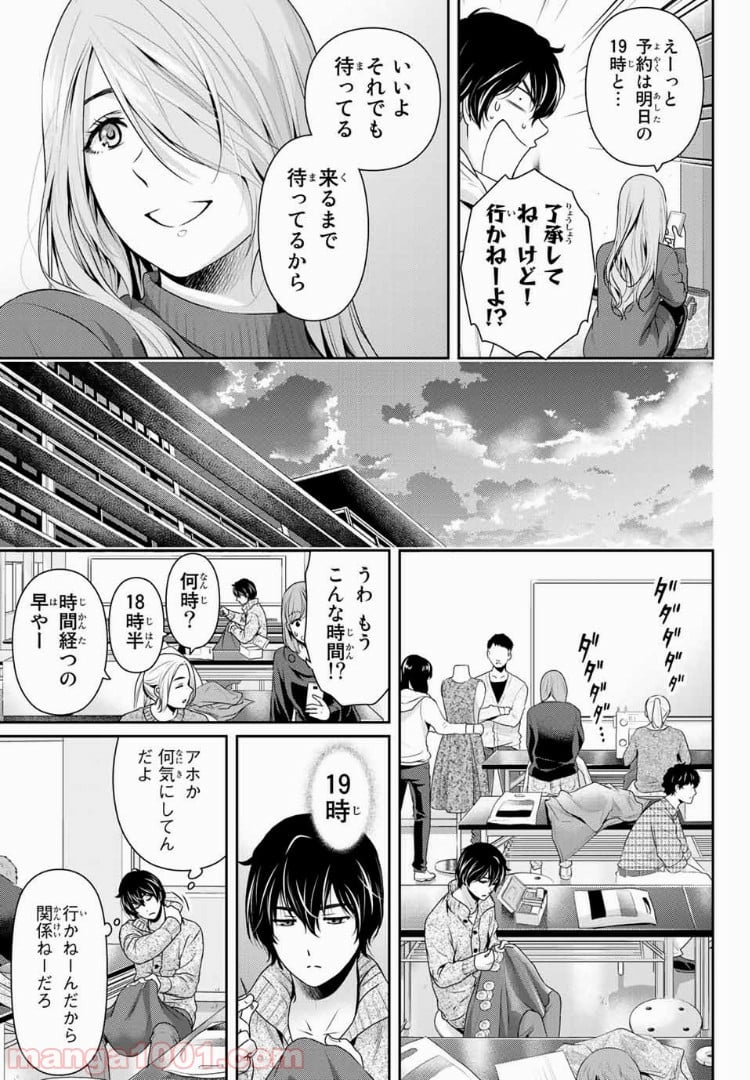 ドメスティックな彼女 - 第221話 - Page 7