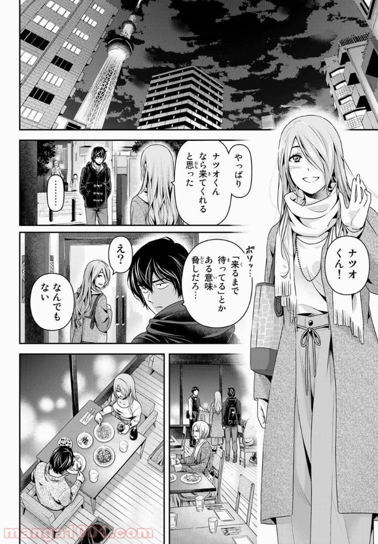 ドメスティックな彼女 - 第221話 - Page 8