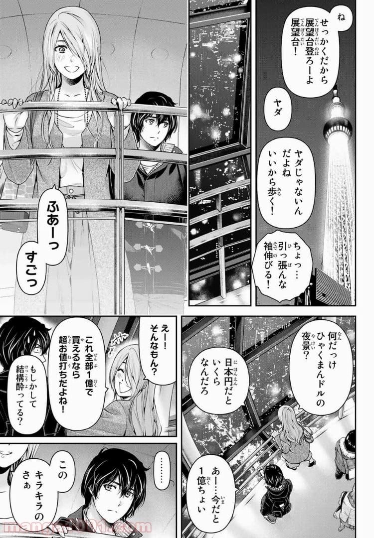 ドメスティックな彼女 - 第221話 - Page 9