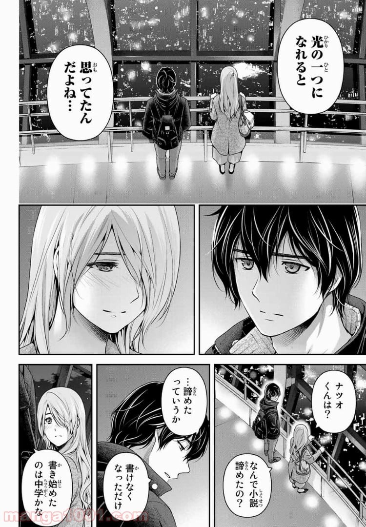 ドメスティックな彼女 - 第221話 - Page 10