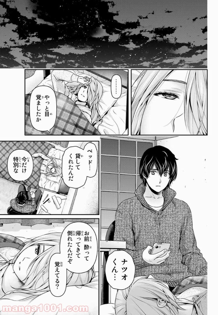 ドメスティックな彼女 - 第222話 - Page 17