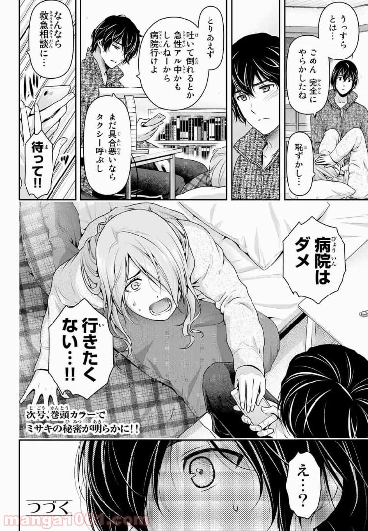 ドメスティックな彼女 - 第222話 - Page 18