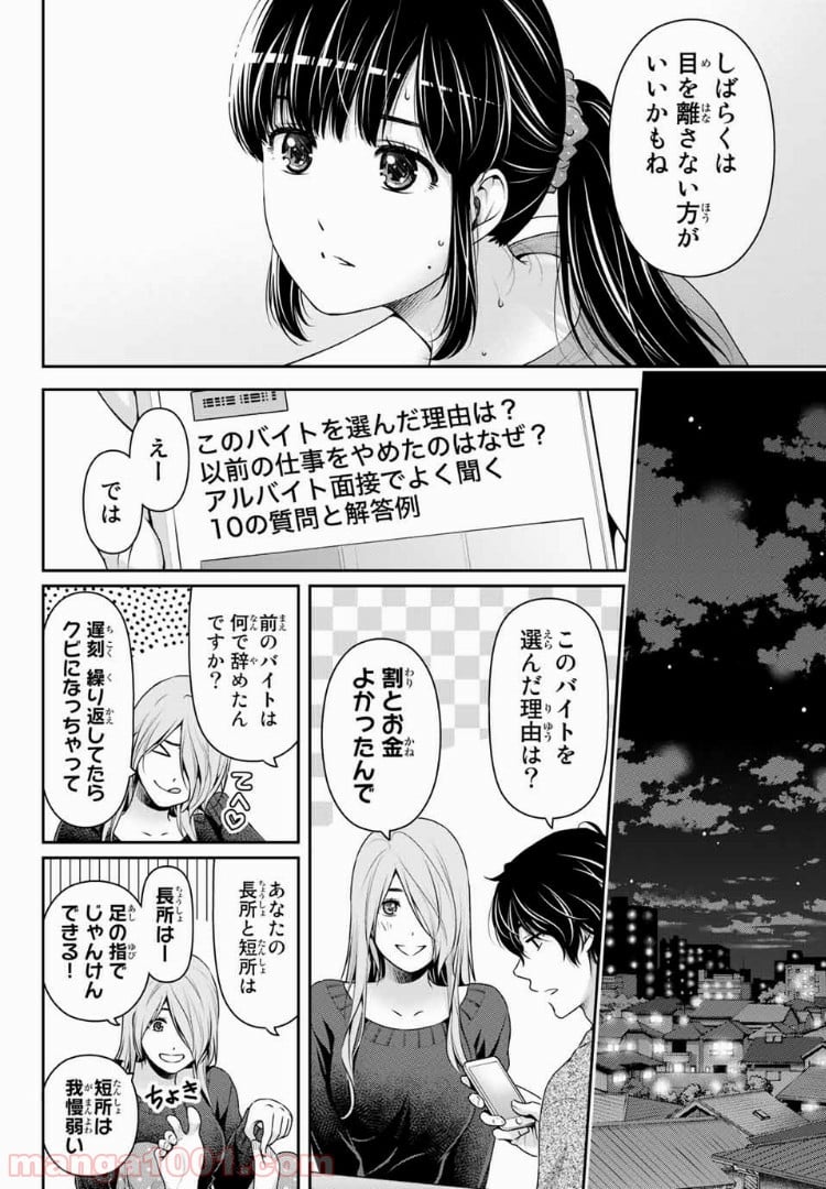 ドメスティックな彼女 - 第222話 - Page 4