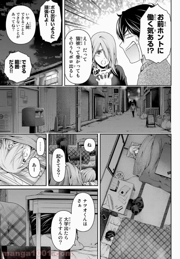 ドメスティックな彼女 - 第222話 - Page 5