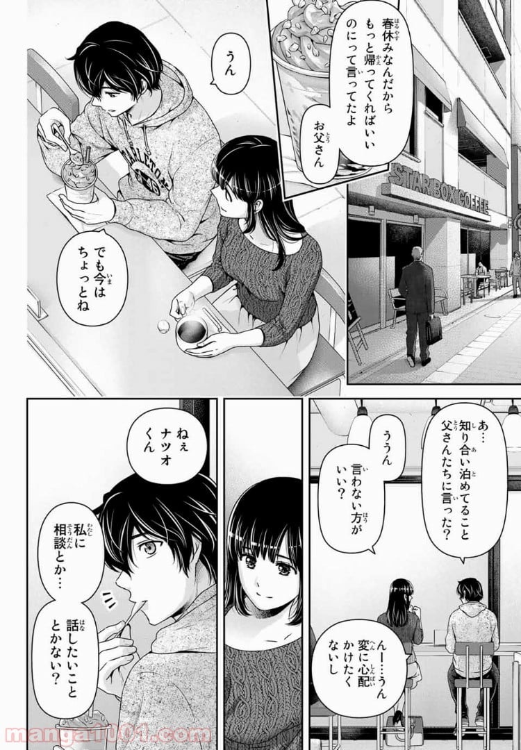 ドメスティックな彼女 - 第222話 - Page 8